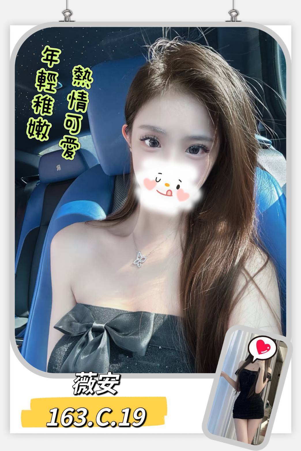 靈安 台北 茶妹 胸圍36D|年齡25